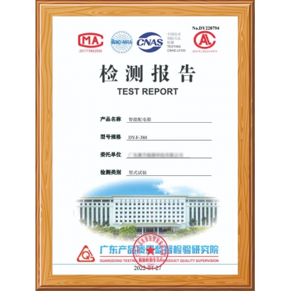 智能配电箱检测报告