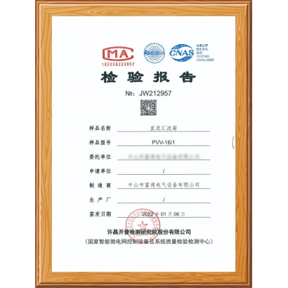 直流汇流箱报告