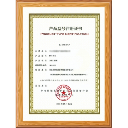 直流汇流箱注册证书