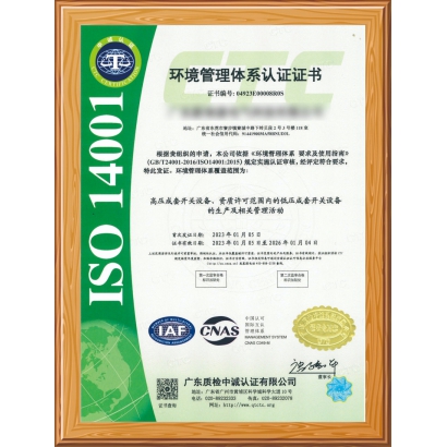 环境管理体系认证证书