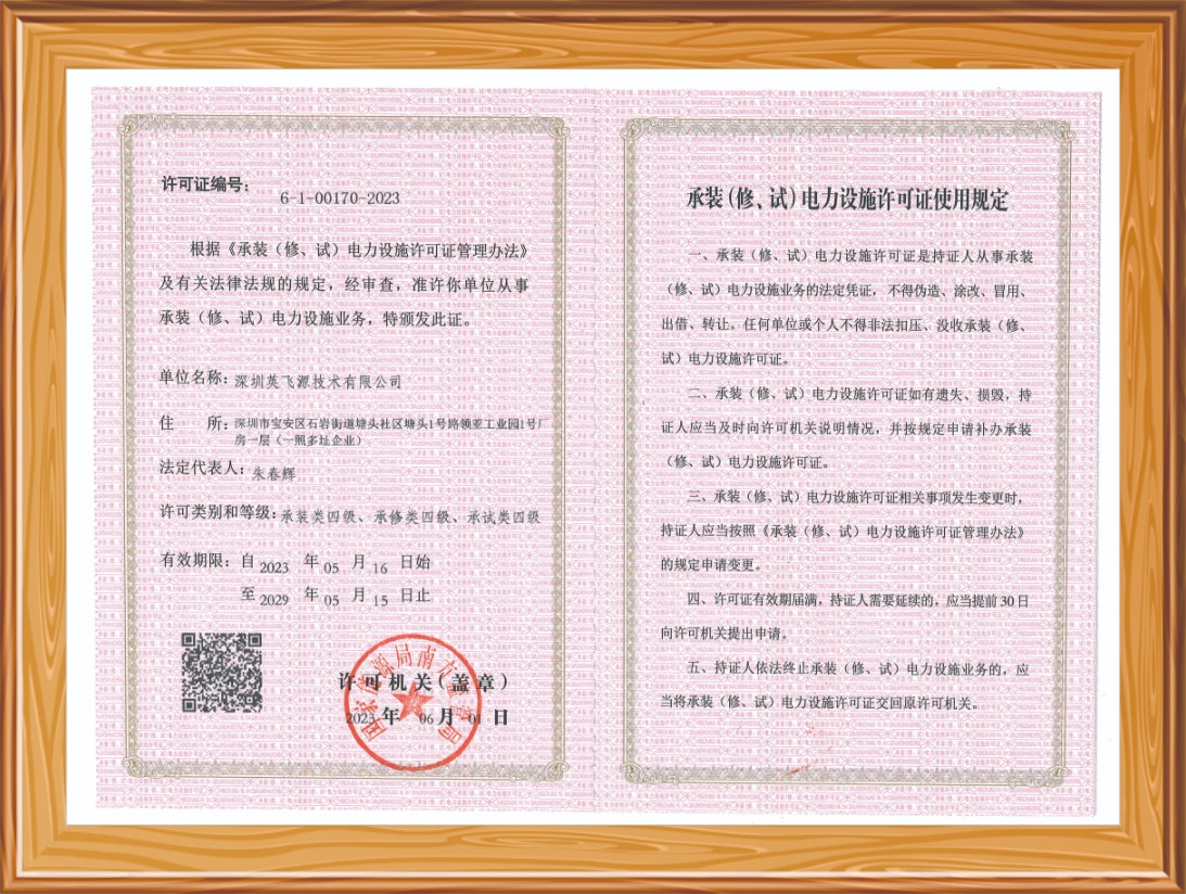 承装（修、试）电力设施许可证使用规定