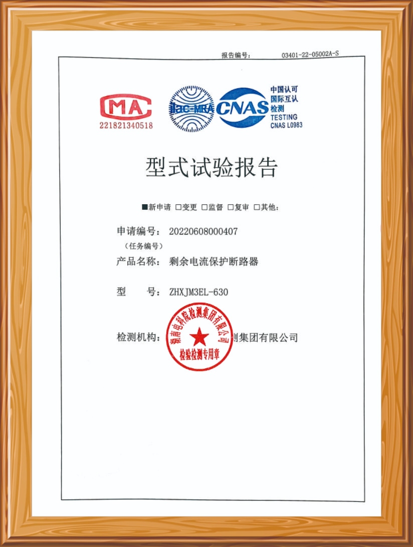 剩余电流保护断路器试验报告
