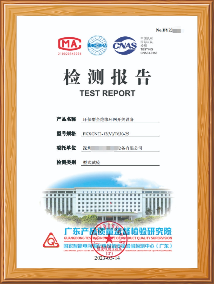 环保柜型式试验报告