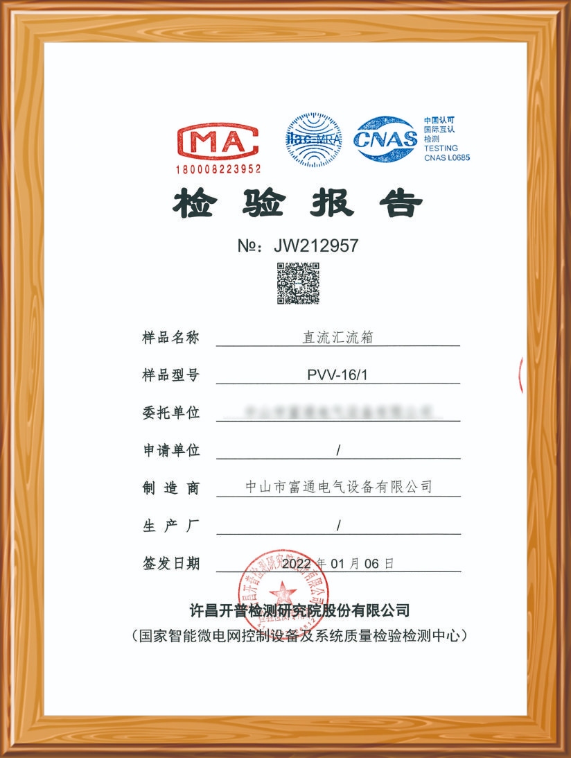 直流汇流箱报告