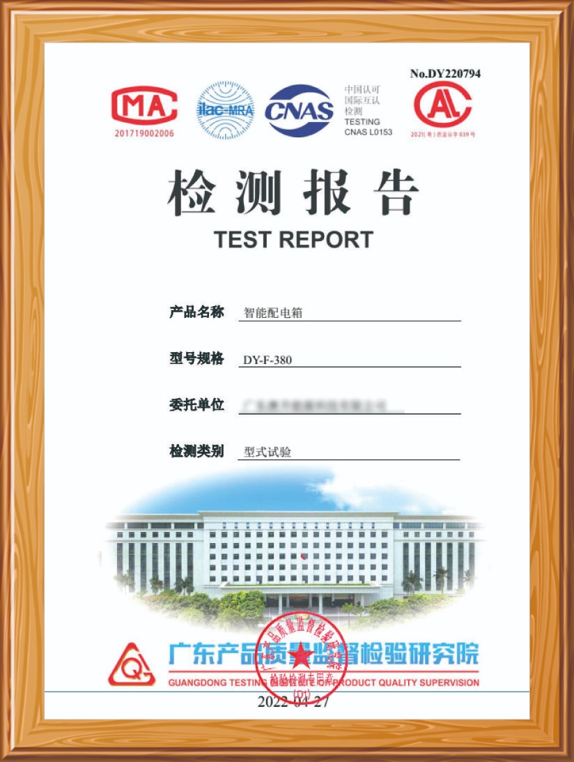 智能配电箱检测报告