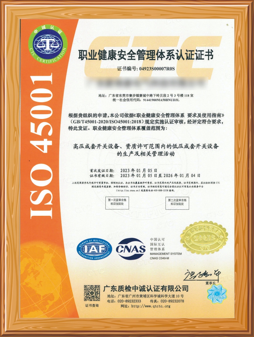 职业健康安全管理体系认证证书