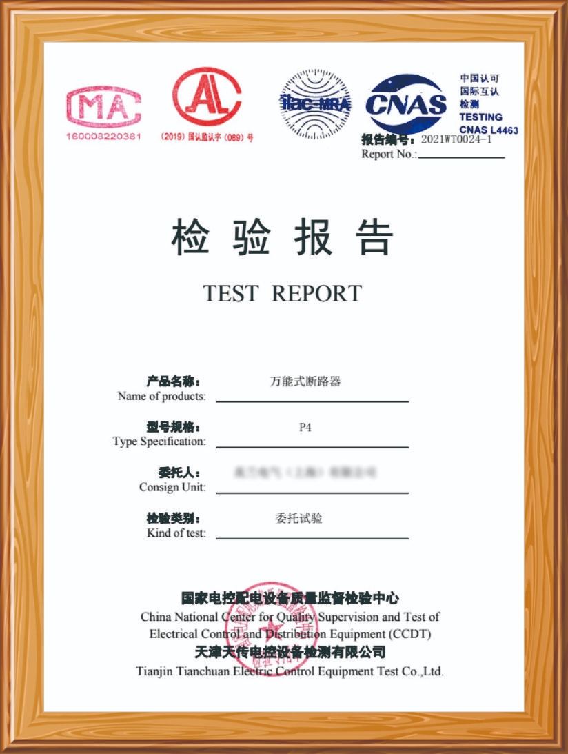 万能式断路器检验报告