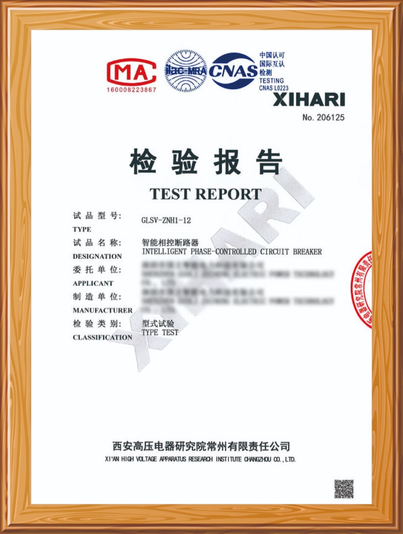 智能相控断路器检测报告