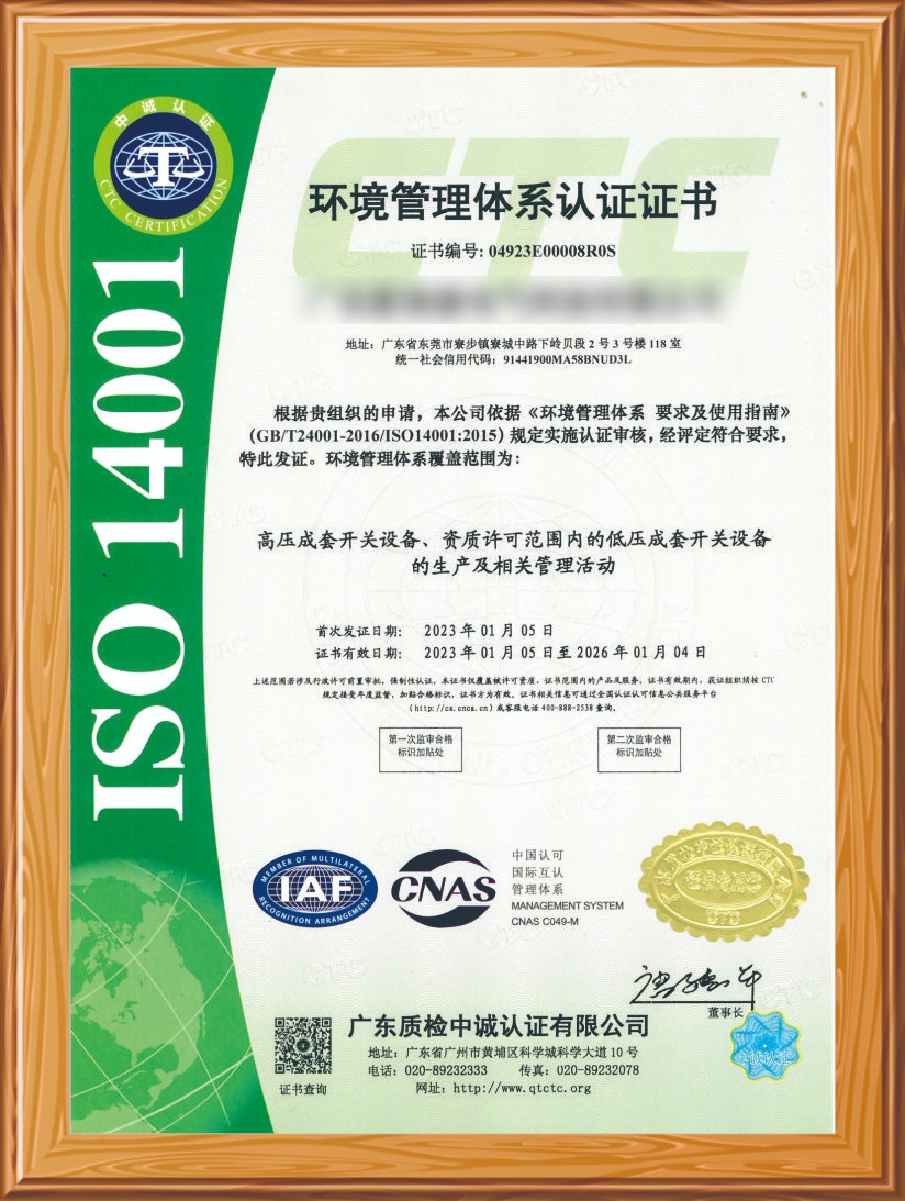 环境管理体系认证证书