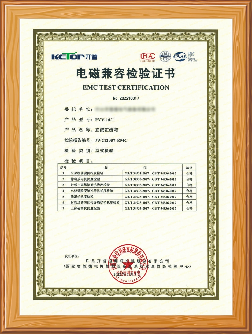 直流汇流箱检验证书
