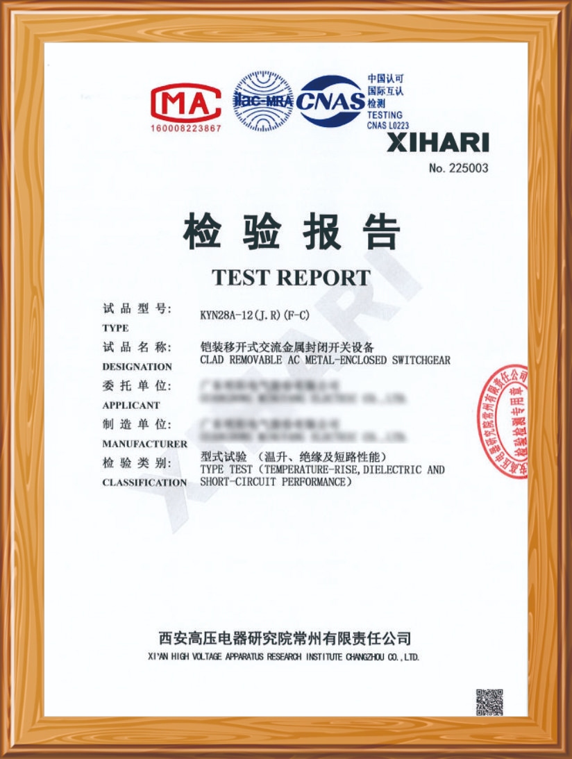 中置柜型式试验报告