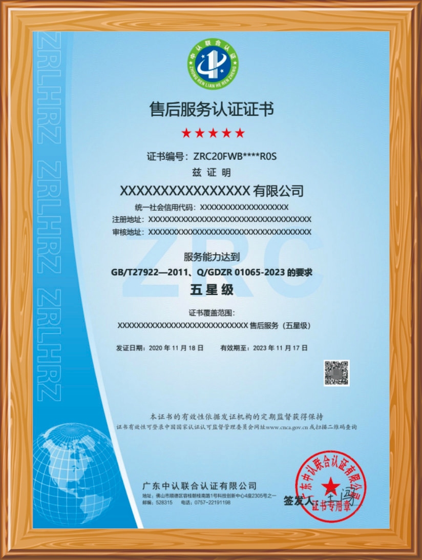 售后服务认证证书  五星级