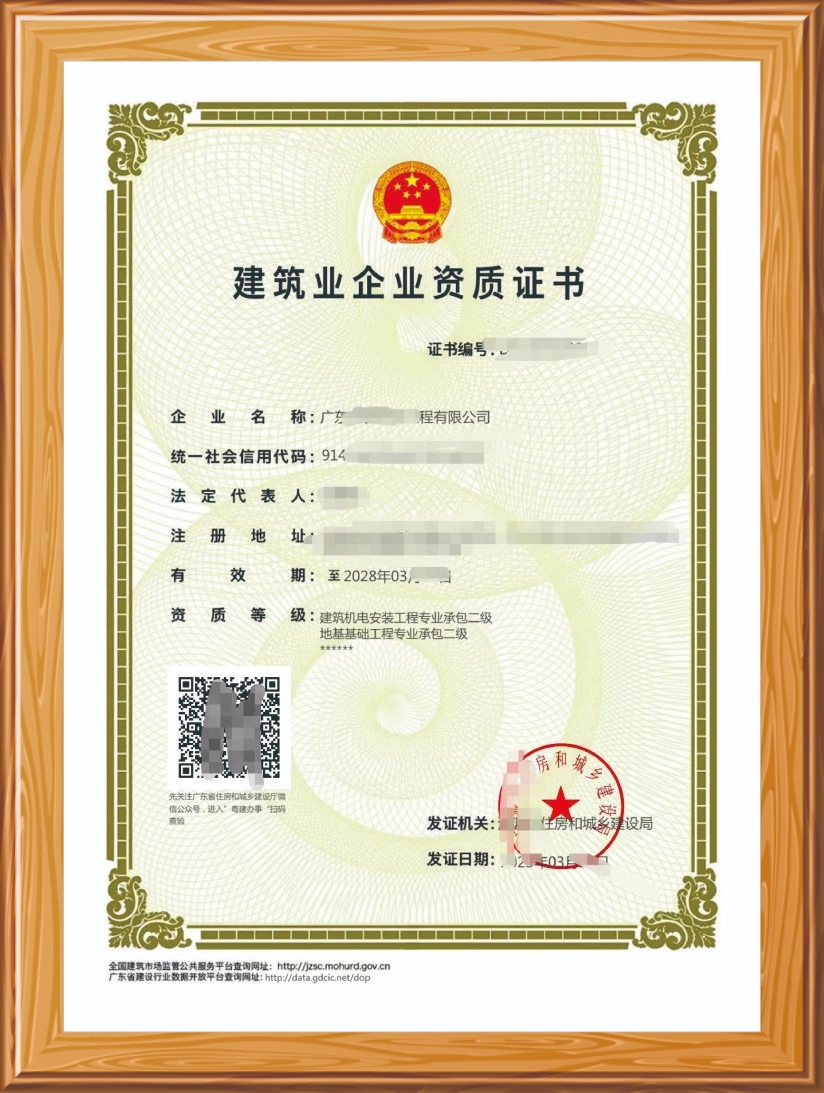 建筑机电安装工程专业承包资质