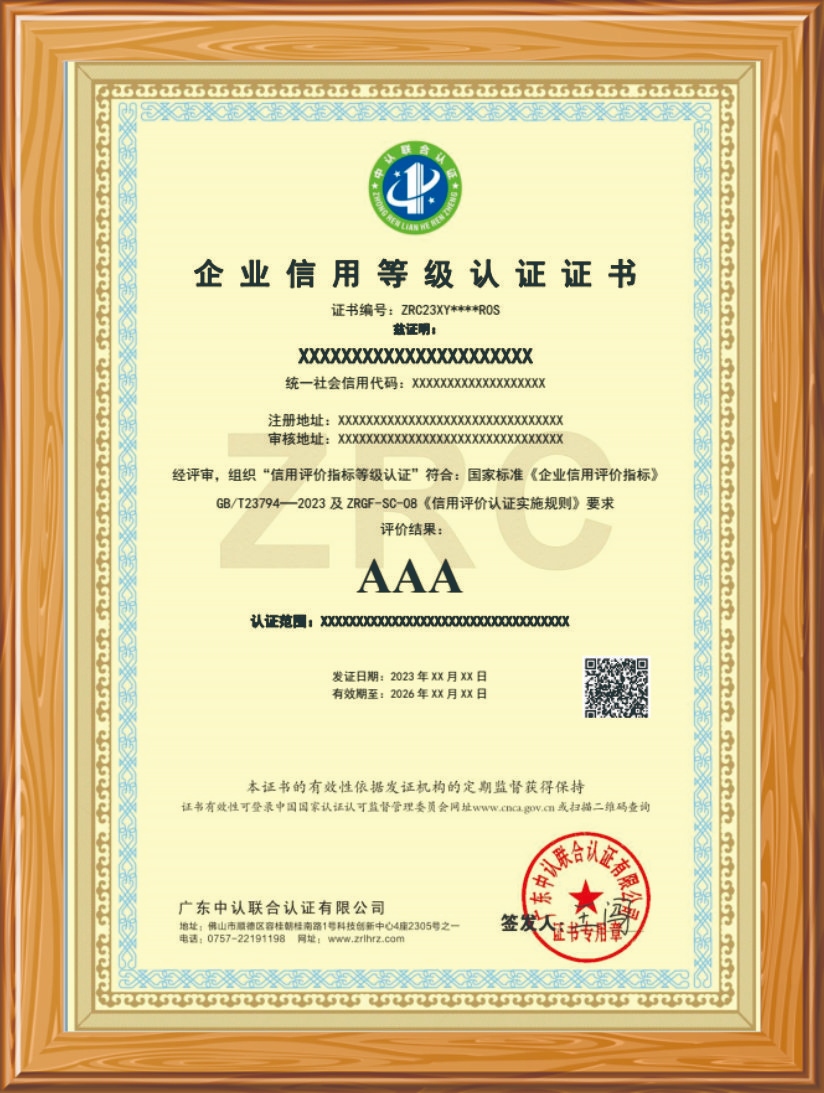 企业信用等级认证证书