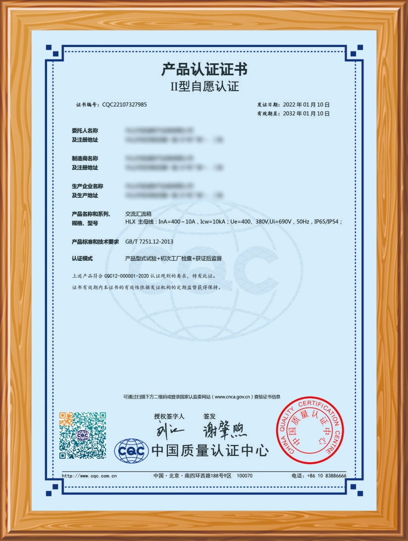 交流汇流箱证书