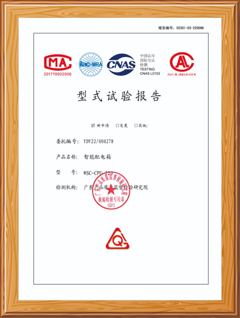 智能配电箱试验报告