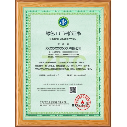 绿色工厂评价认证