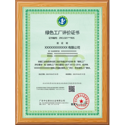 绿色工厂评价认证