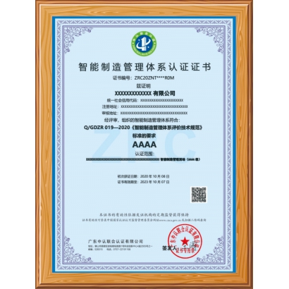 智能制造管理体系认证