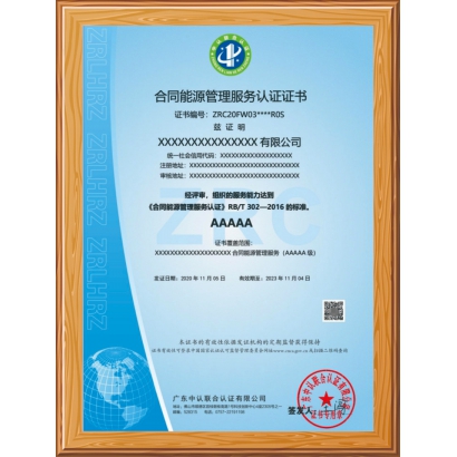 能源管理体系认证