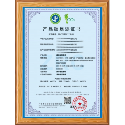 碳足迹证书