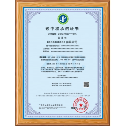 碳中和承诺证书