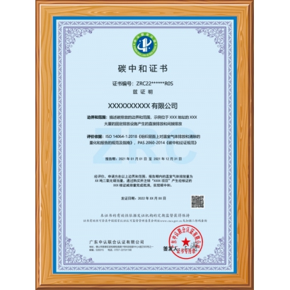 碳中和认证