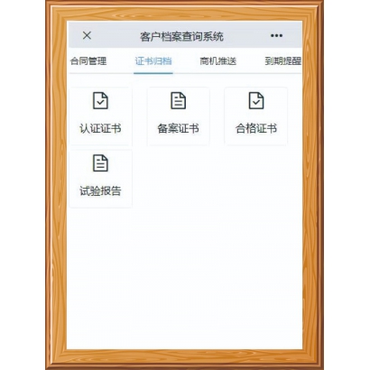 产品资质管理查询系统