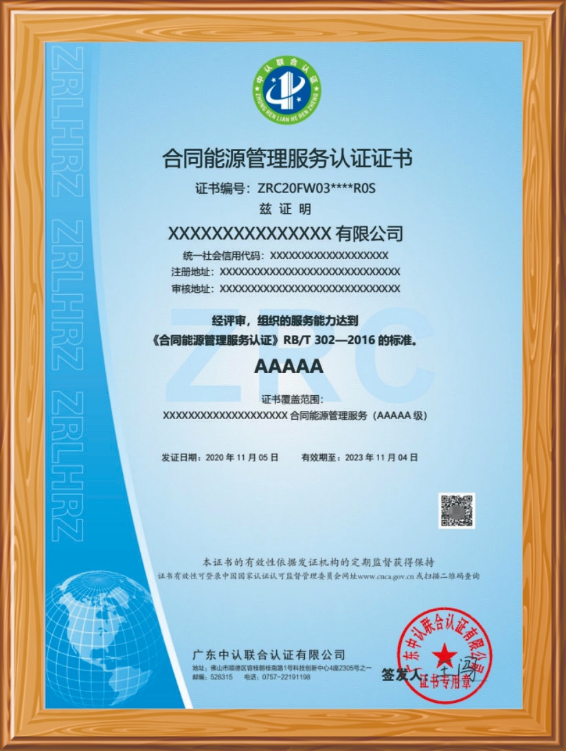 能源管理体系认证
