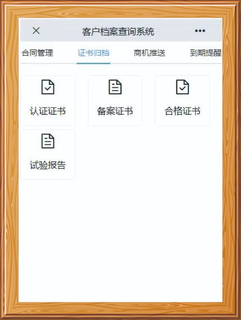 产品资质管理查询系统