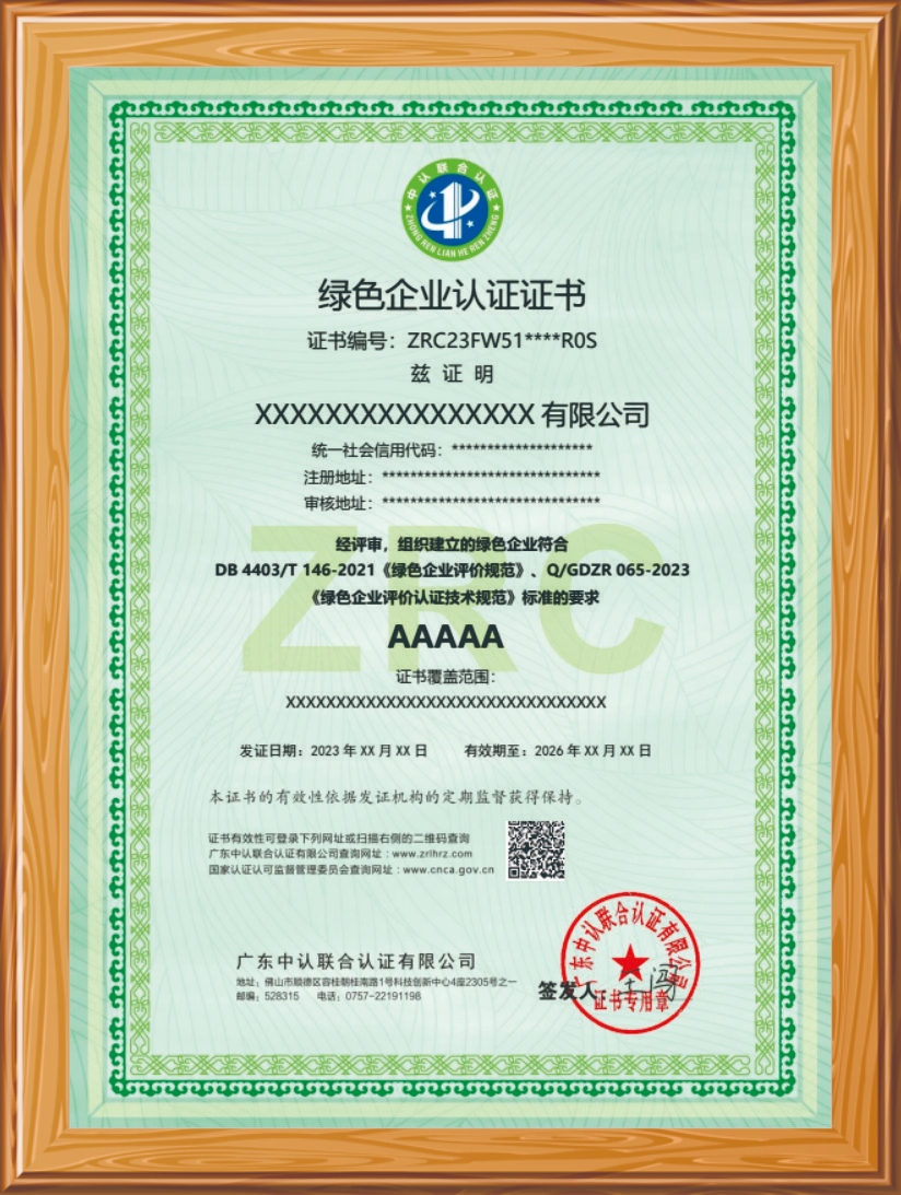 绿色企业认证