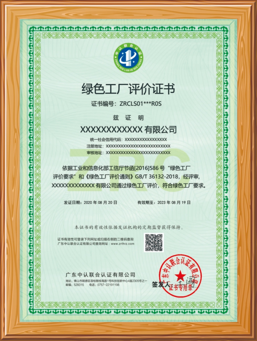 绿色工厂评价认证