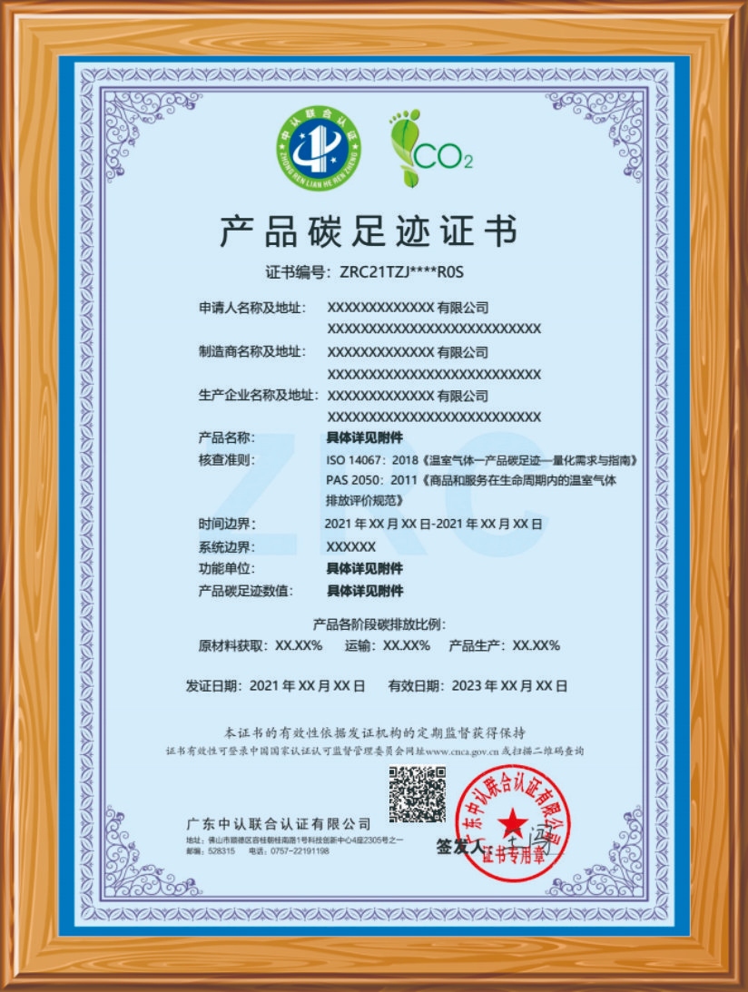 碳足迹证书