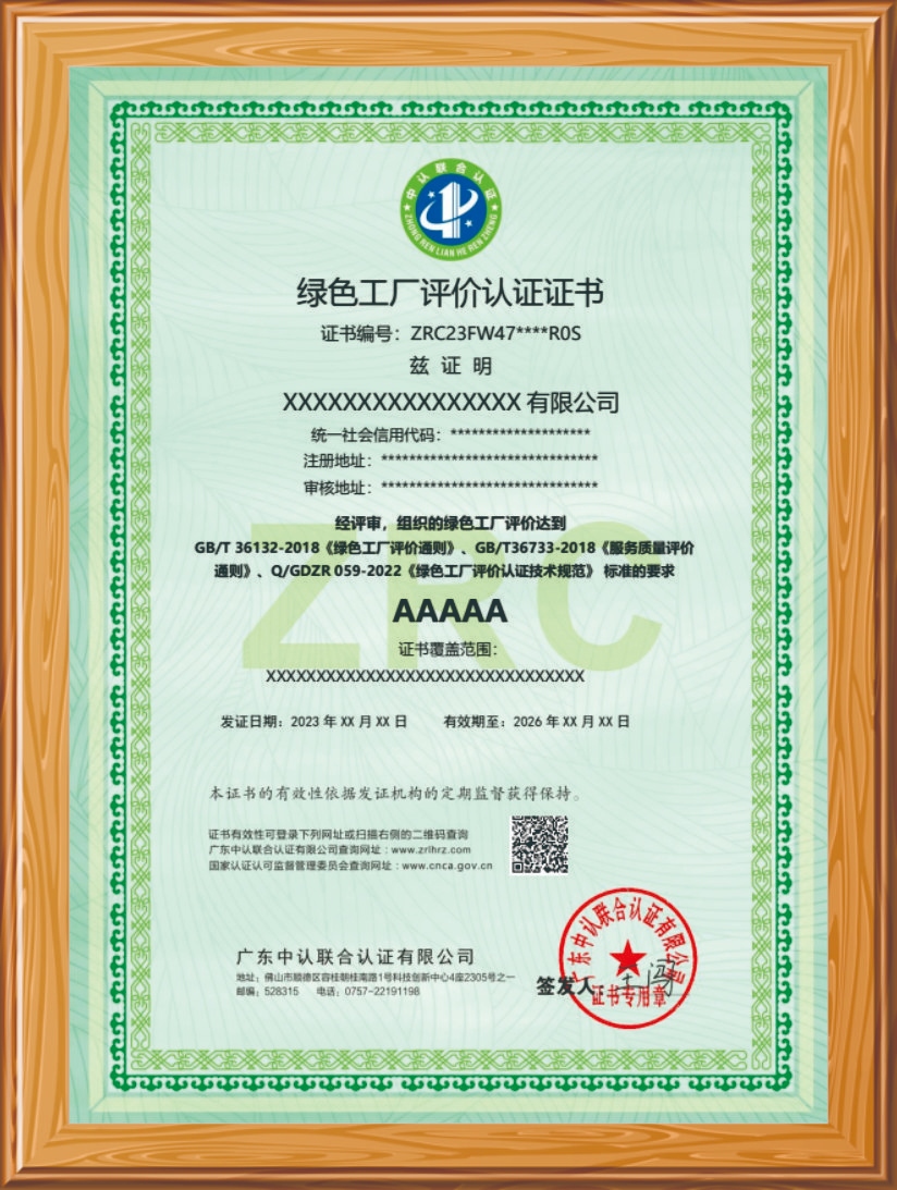 绿色工厂评价认证