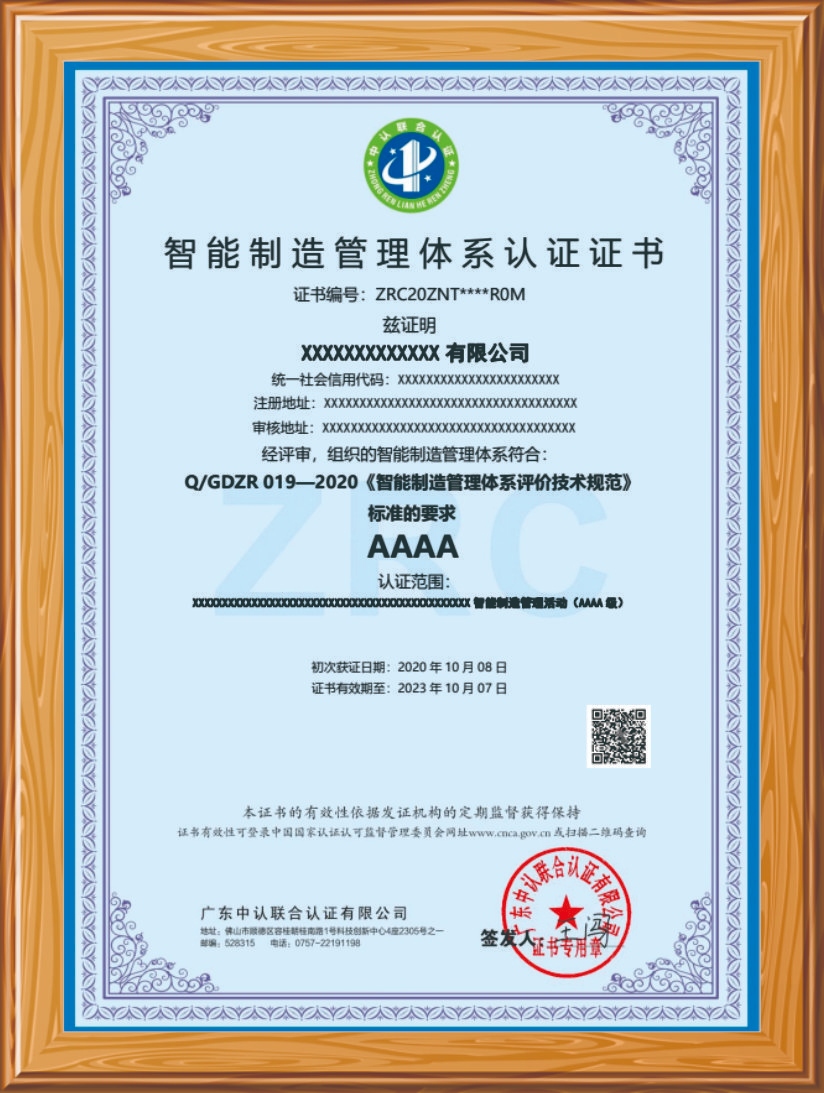 智能制造管理体系认证
