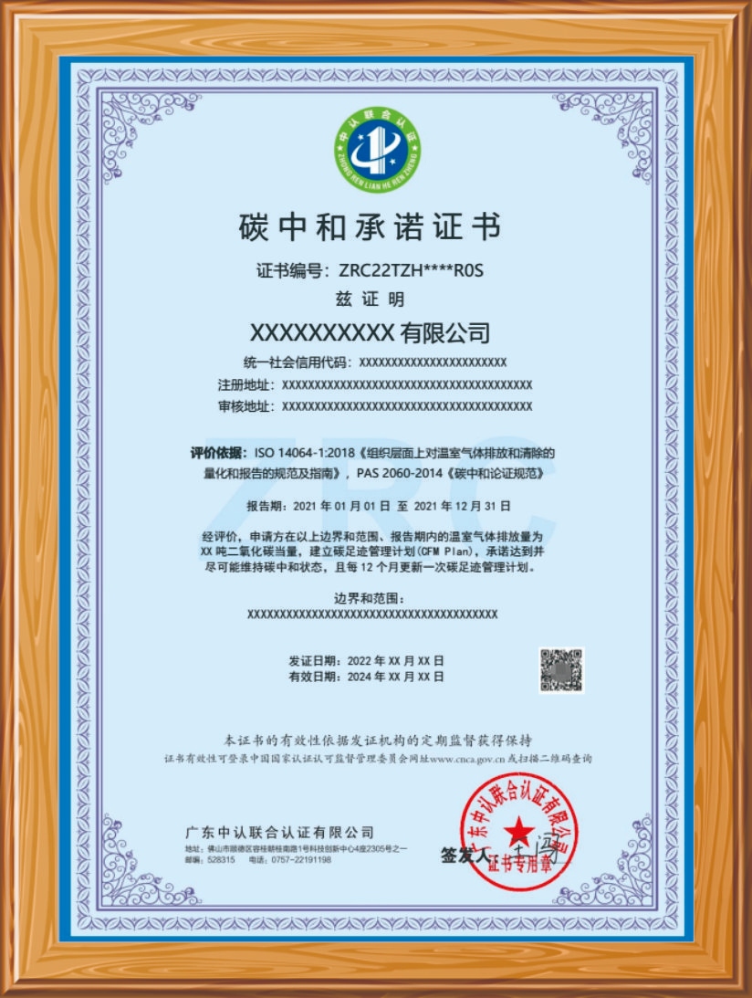 碳中和承诺证书