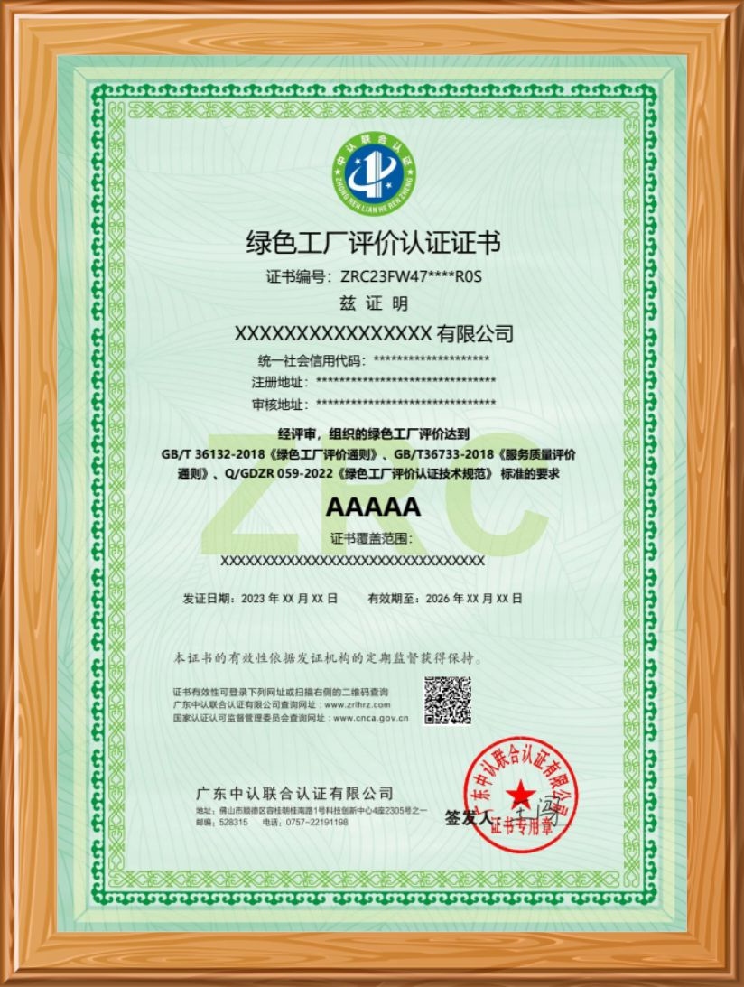 绿色工厂评价认证