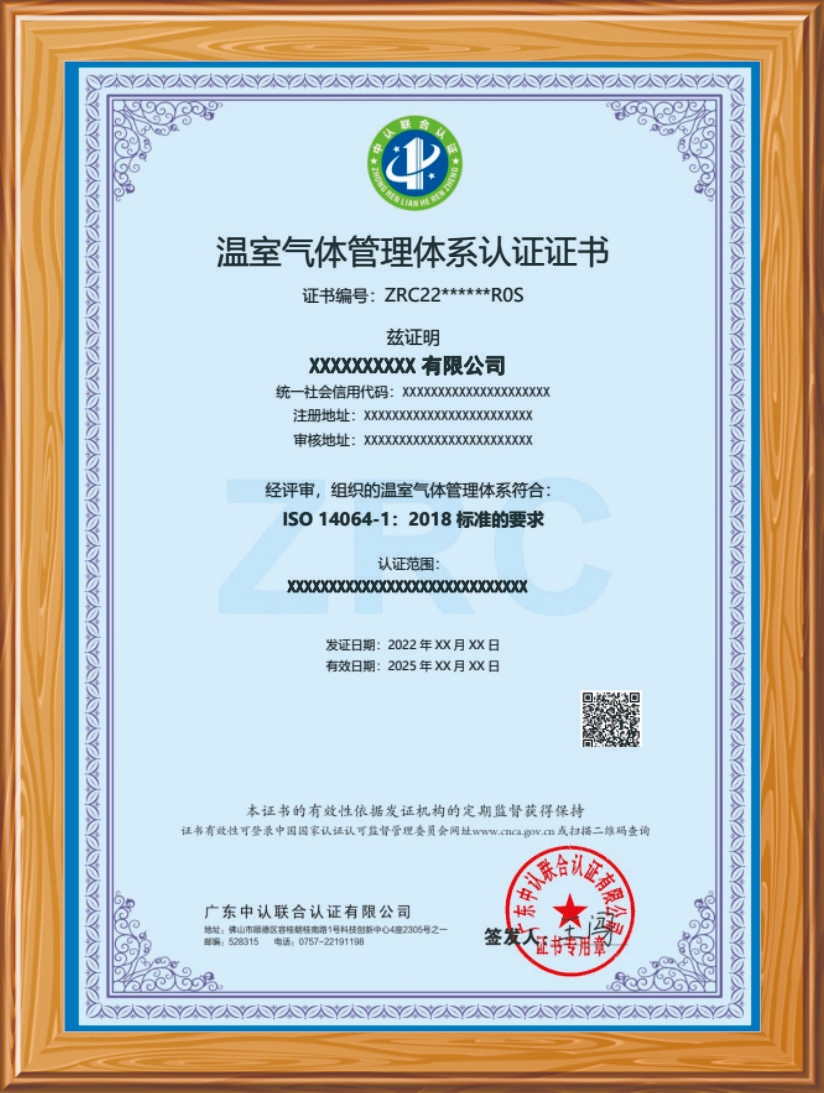 温室气体核查认证